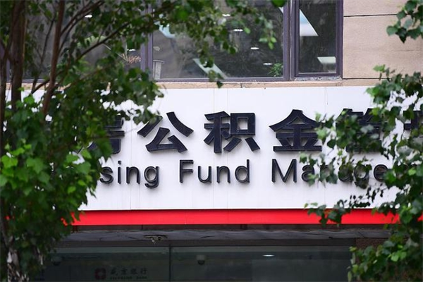 无棣公积金提取收取多少手续费（无棣公积金提取怎么收费多少）