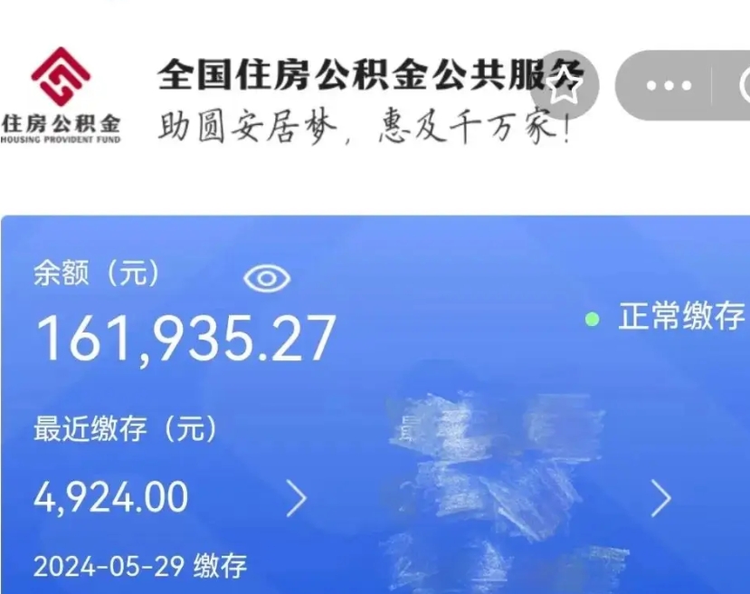 无棣国管离职公积金代办（无棣国管公积金 离职）